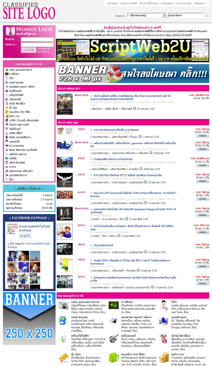 รับทำเว็บไซต์ลงประกาศฟรี Classifieds V.2