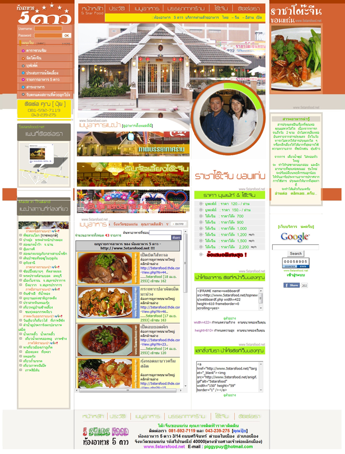 รับทำเว็บไซต์ รีสอร์ท ห้องอาหาร ร้านอาหาร ห้องเช่า ที่พัก