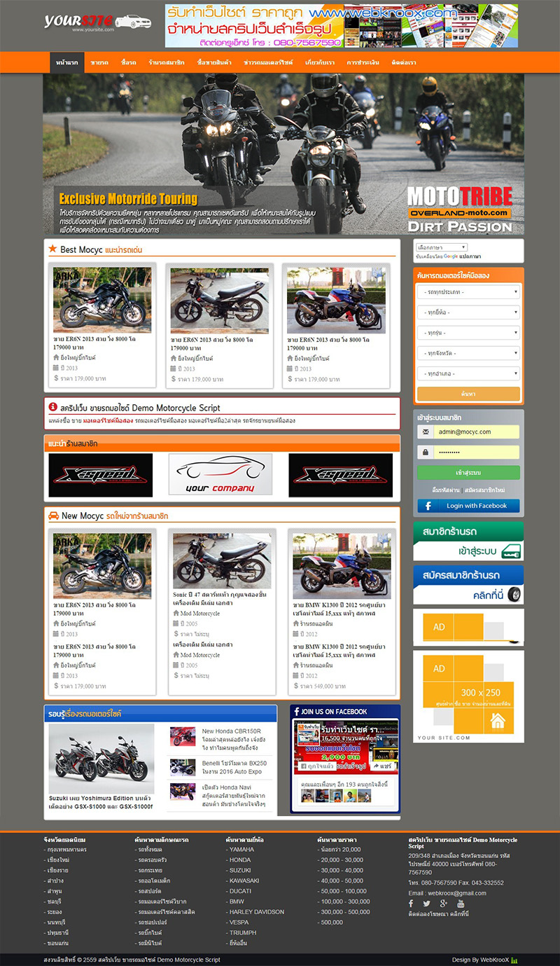 รับทำเว็บรถมอเตอร์ไซค์มือสอง Responsive HTML5