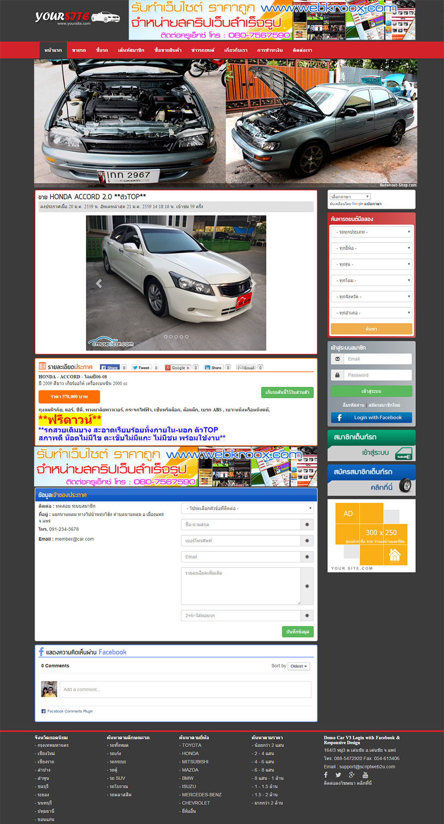 รับทำเว็บไซต์ ขายรถยนต์มือสอง รับทำเว็บไซต์ ขายรถยนต์มือสอง Responsive Design