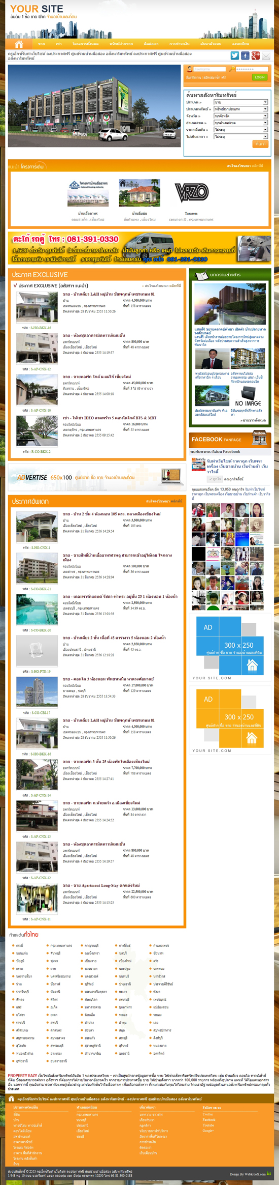 รับทำเว็บไซต์อสังหาริมทรัพย์ เว็บขายบ้าน ขายที่ดิน