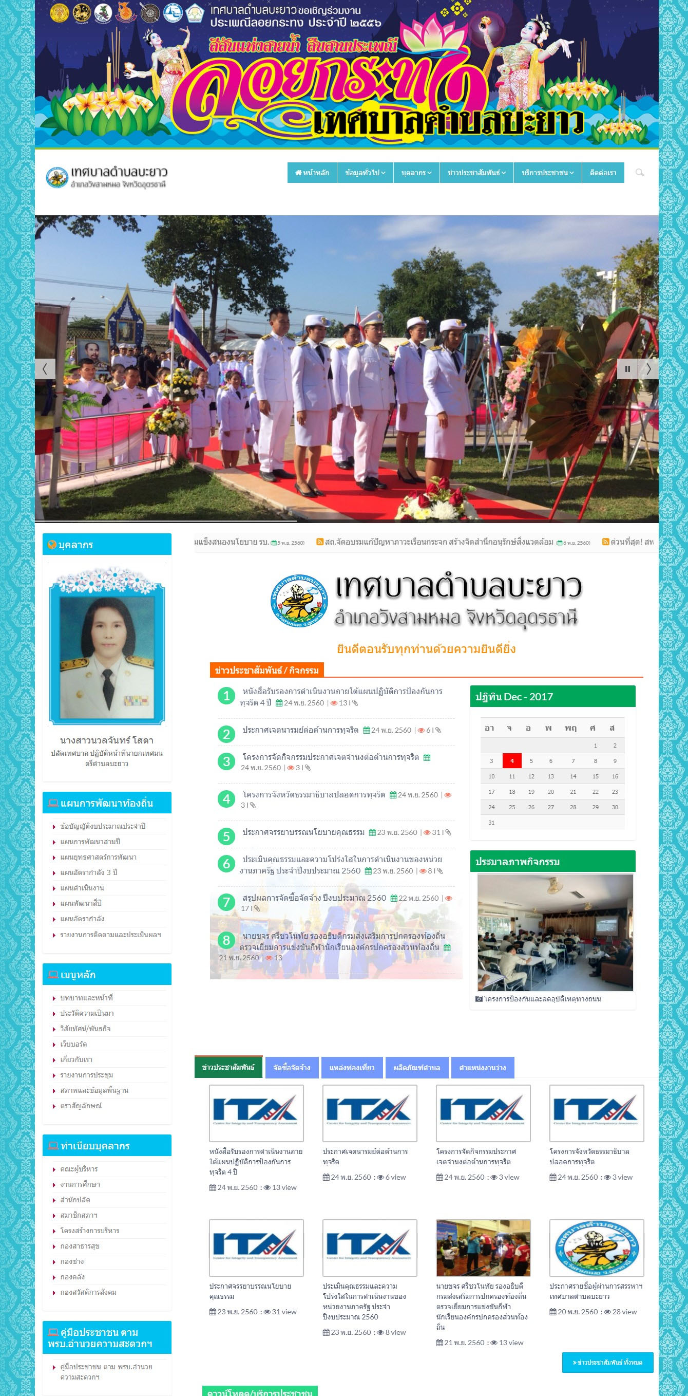 รับทำเว็บเทศบาล ,รับทำเว็บไซเทศบาล เว็บไซต์ อบต. เว็บโรงเรียน