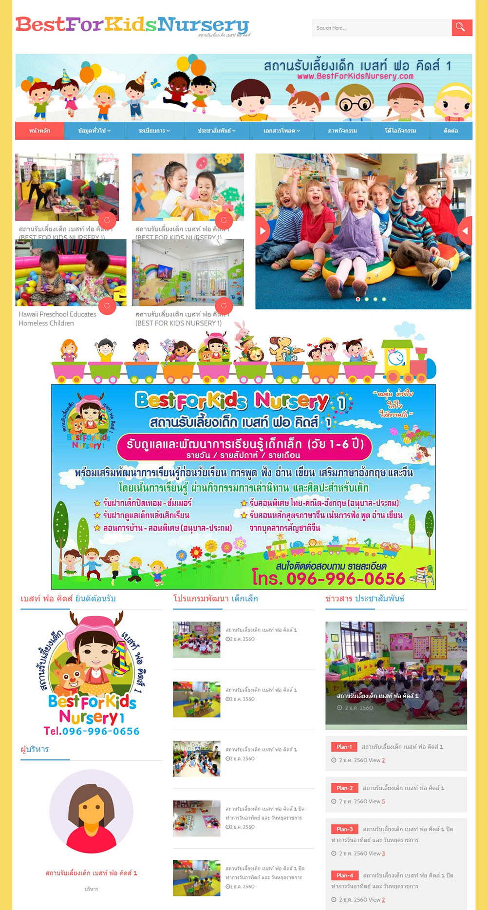 รับทำเว็บสถานรับเลี้ยงเด็ก ﻿Kids Nursery