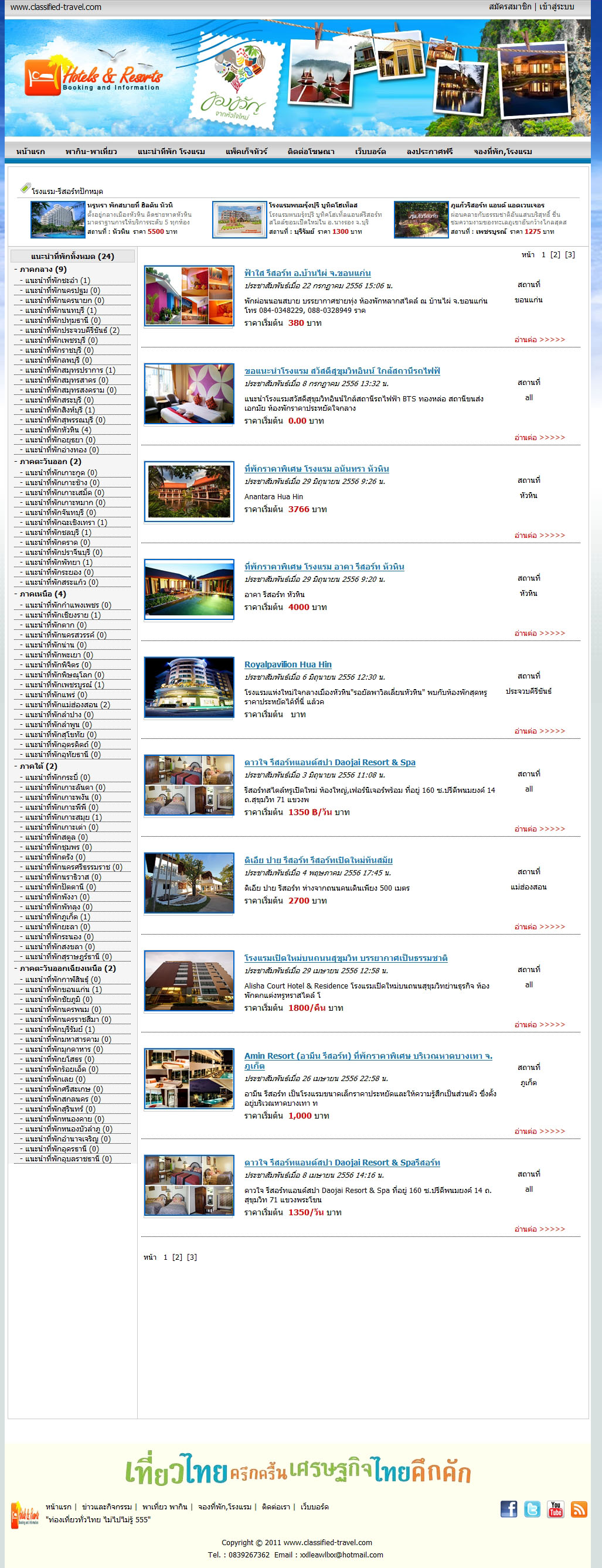 ภาพที่ 2 รับทำเว็บไซต์ ทัวร์ เว็บท่องเที่ยว เว็บจองโรงแรม จองห้องพัก