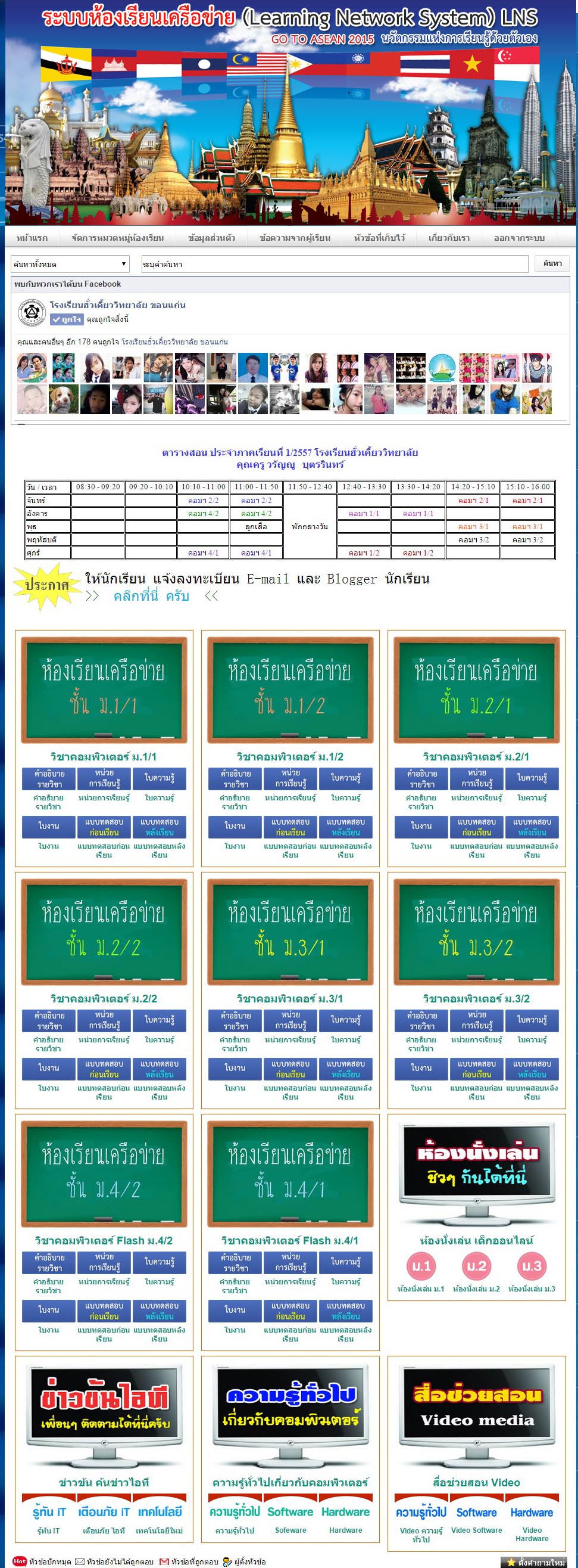 ระบบห้องเรียนเครือข่าย,ห้องเรียนเสมือน,ห้องเรียนออนไลน์