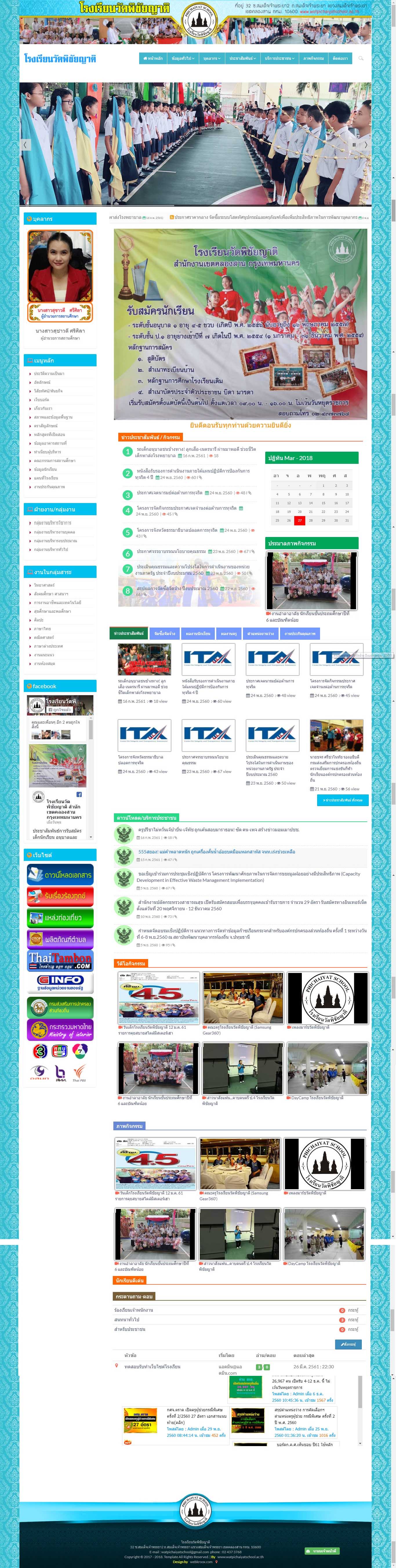 ภาพที่ 2 รับทำเว็บไซต์โรงเรียน รับทำเว็บไซต์โรงเรียน เว็บสถานศึกษา