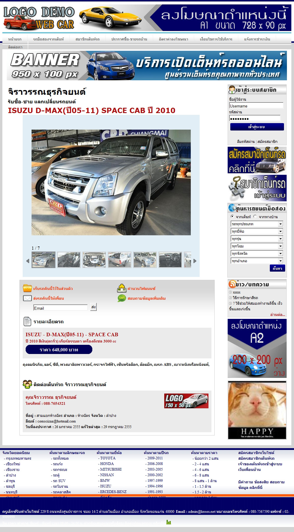ภาพที่ 2 รับทำเว็บไซต์ขายรถมือสอง