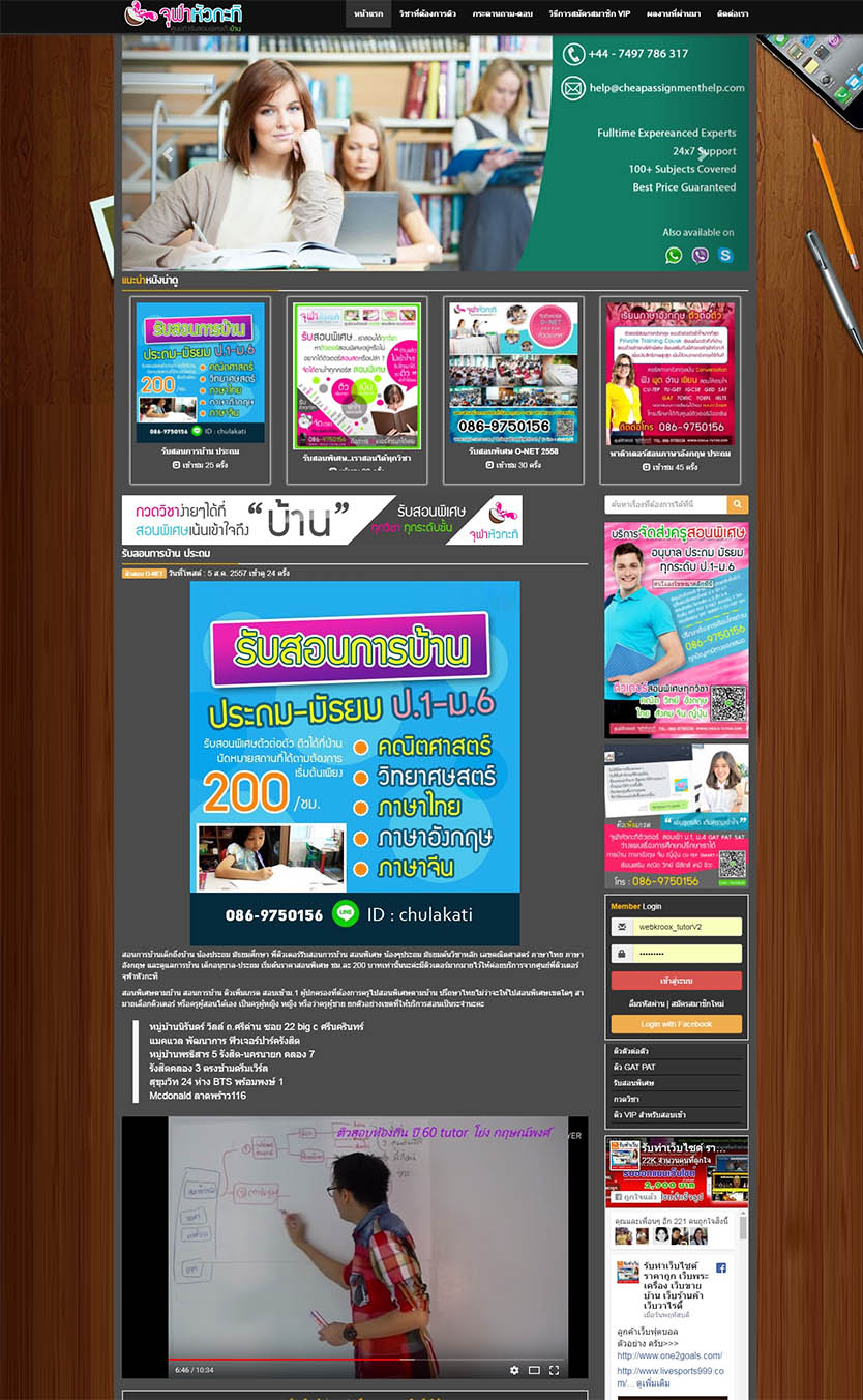 ภาพที่ 2 รับทำเว็บไซต์ติวเตอร์ ขายเว็บติวเตอร์ รับทำแบนเนอร์ติวเตอร์ สคริปต์เว็บติวเตอร์ Responsive Design  